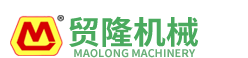 東莞貿隆機械設備有限公司